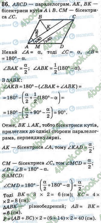 ГДЗ Геометрия 8 класс страница 86